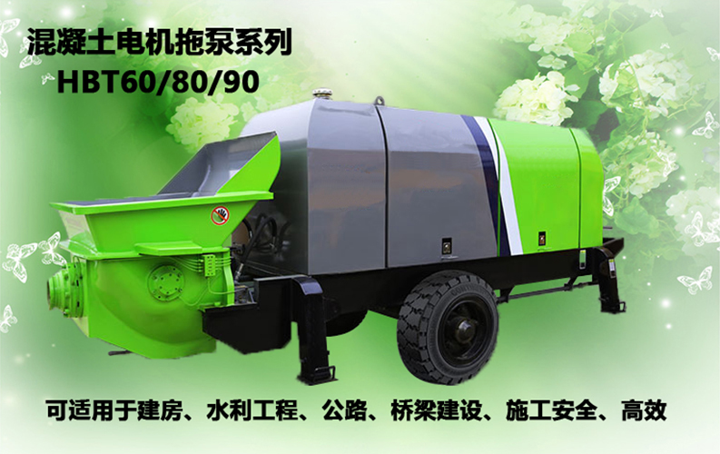 柴油拖泵、電機(jī)拖泵、拖泵、強(qiáng)制式拖泵、隧道拖泵、細(xì)石混凝土泵、砂漿泵、碎石泵、地泵