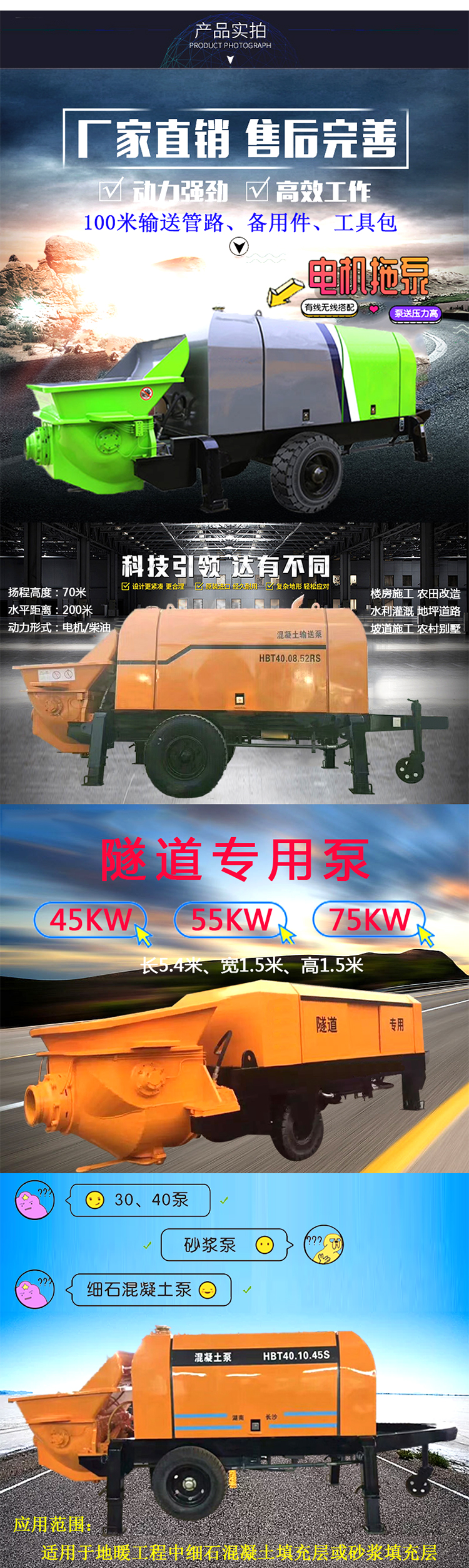 柴油拖泵、電機(jī)拖泵、拖泵、強(qiáng)制式拖泵、隧道拖泵、細(xì)石混凝土泵、砂漿泵、碎石泵、地泵