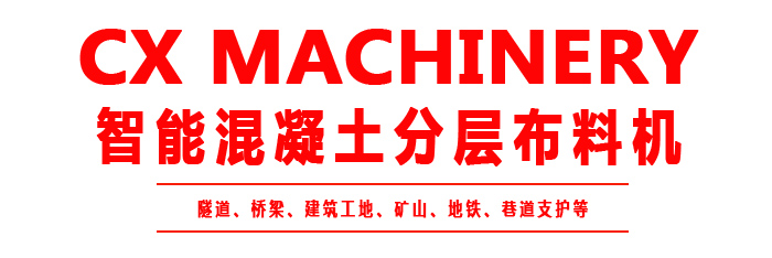 布料機(jī)、大型布料機(jī)、行走式布料機(jī)、圓筒布料機(jī)、行走式液壓布料機(jī)、移動(dòng)式液壓布料機(jī)、電動(dòng)布料機(jī)、手動(dòng)布料機(jī)、梁場專用液壓布料機(jī)